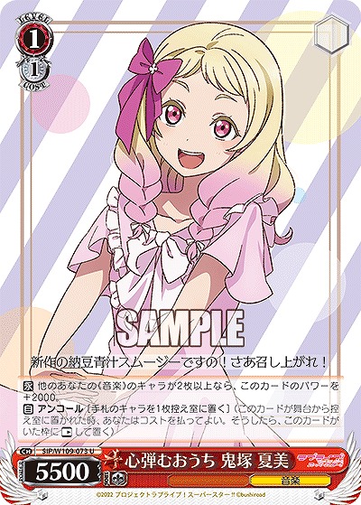 心弾むおうち 鬼塚 夏美 【SIP/W109/073U】